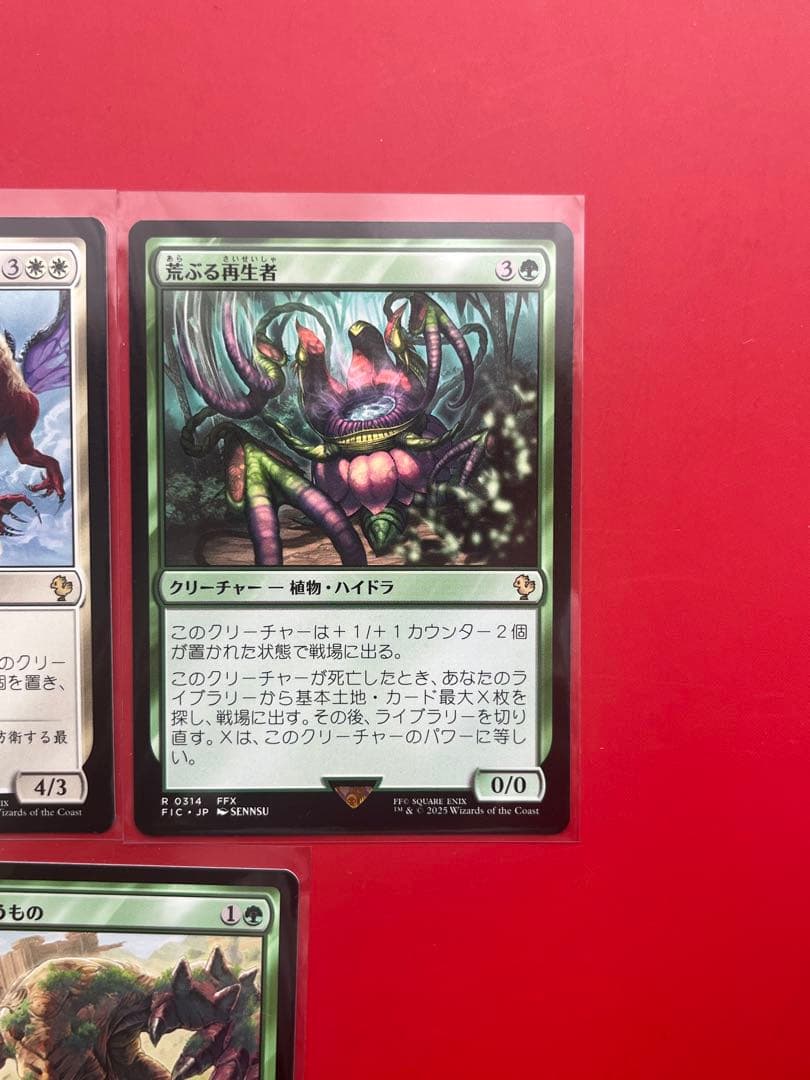 FF10 MTG 陽焼の執政 荒ぶる再生者 薄暮殻の這うもの 3枚セット — image 2