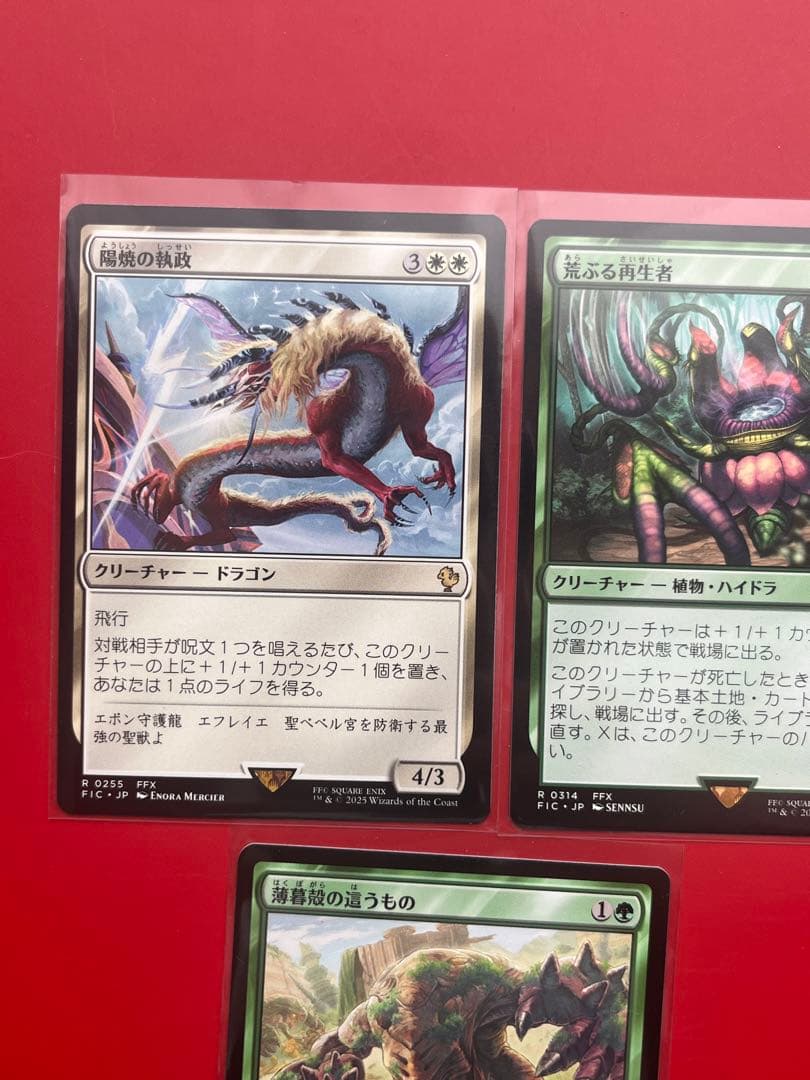 FF10 MTG 陽焼の執政 荒ぶる再生者 薄暮殻の這うもの 3枚セット — image 3