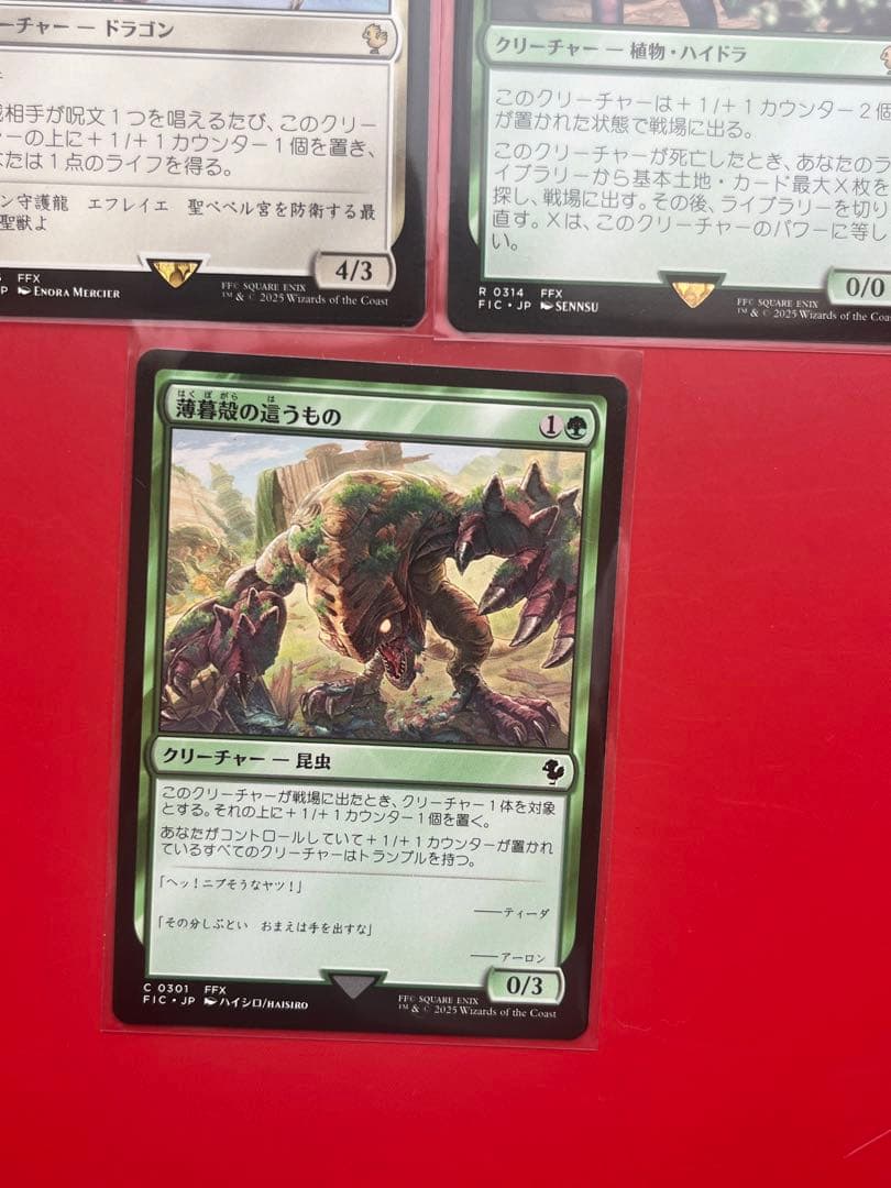FF10 MTG 陽焼の執政 荒ぶる再生者 薄暮殻の這うもの 3枚セット — image 4