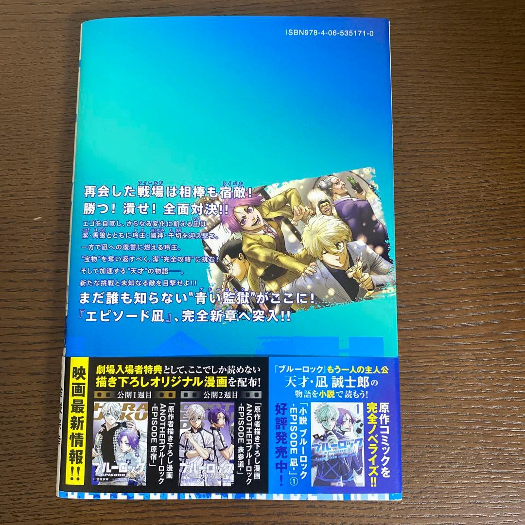 ブルーロック EPISODE 凪 4巻 — image 2