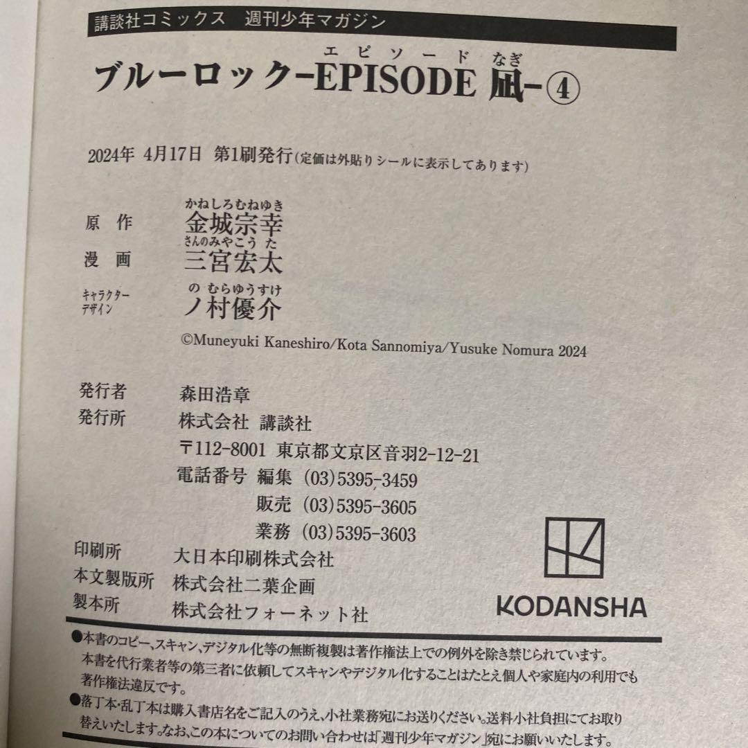 ブルーロック EPISODE 凪 4巻 — image 4