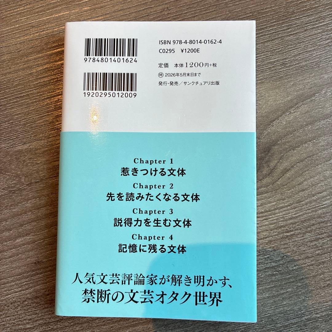 文体のひみつ 三宅香帆 — image 2