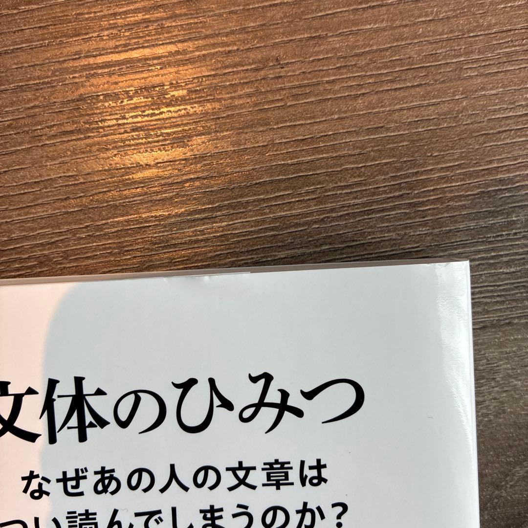 文体のひみつ 三宅香帆 — image 3