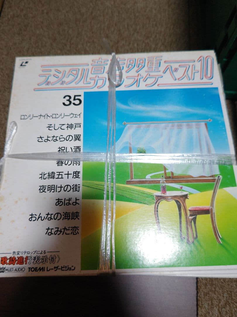 〈コロムビアほか〉レーザーカラオケ ベスト10など 50枚以上セット — image 5