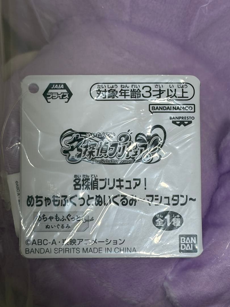 新品未開封　マシュタン　めちゃもふぐっと　ぬいぐるみ　名探偵プリキュア — image 3