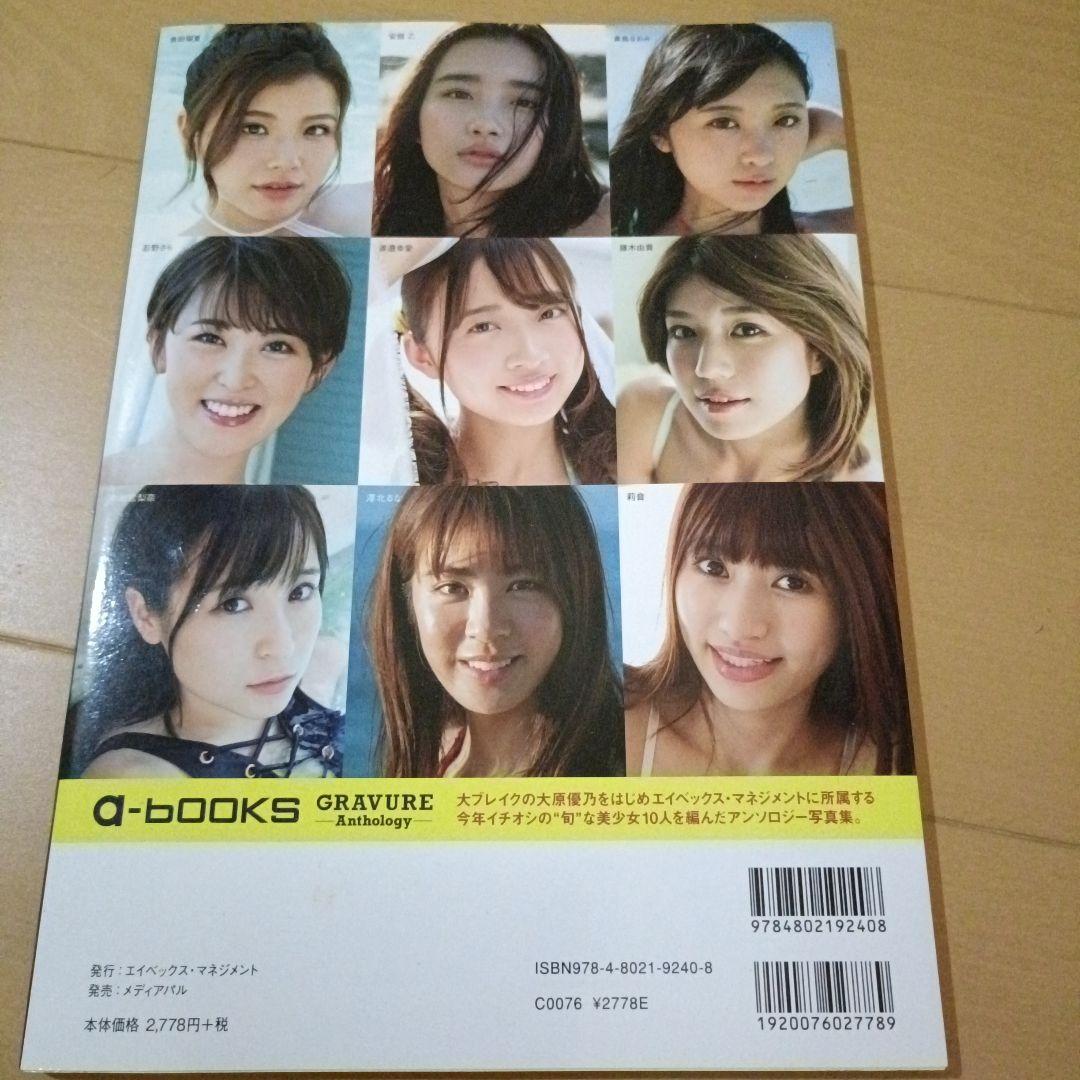 大原優乃 表紙+巻頭グラビア GRAVURE Anthology a BOOKS — image 2