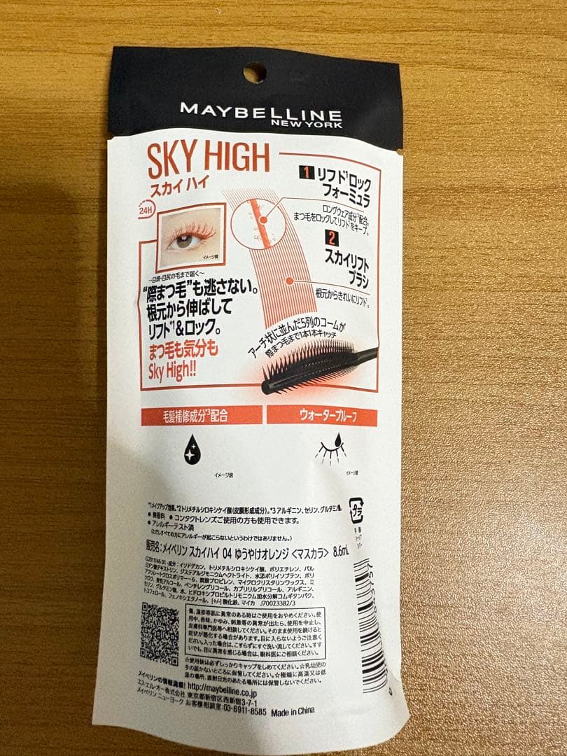 MAYBELLINE SKY HIGH 04 ゆうやけオレンジ‹マスカラ› — image 2
