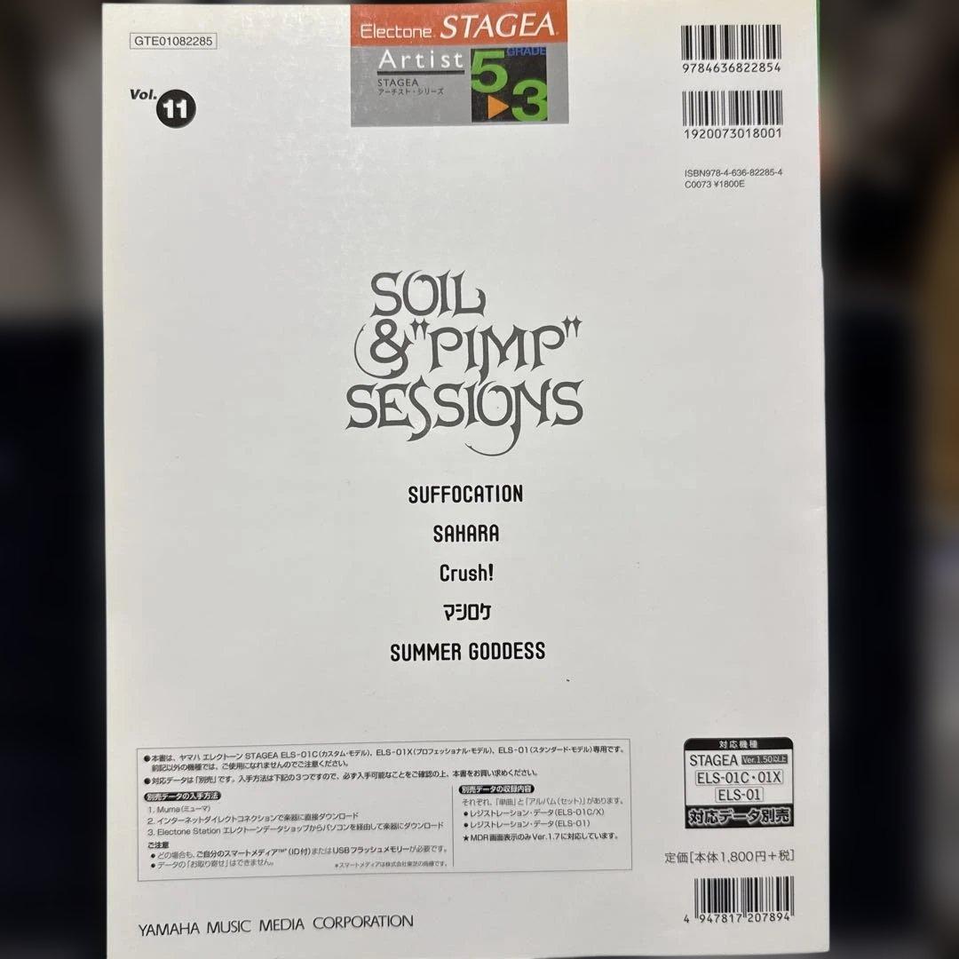 【絶版】STAGEA エレクトーン楽譜「SOIL&"PIMP"SESSIONS」 — image 2