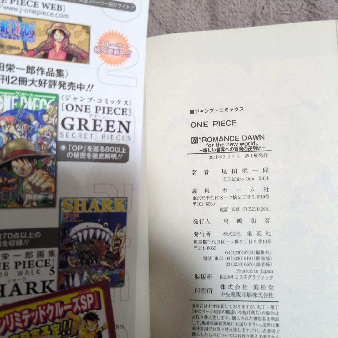 【初版・冊子付き・帯付き】ONE PIECE ワンピース　61巻　ジャンプ — image 4