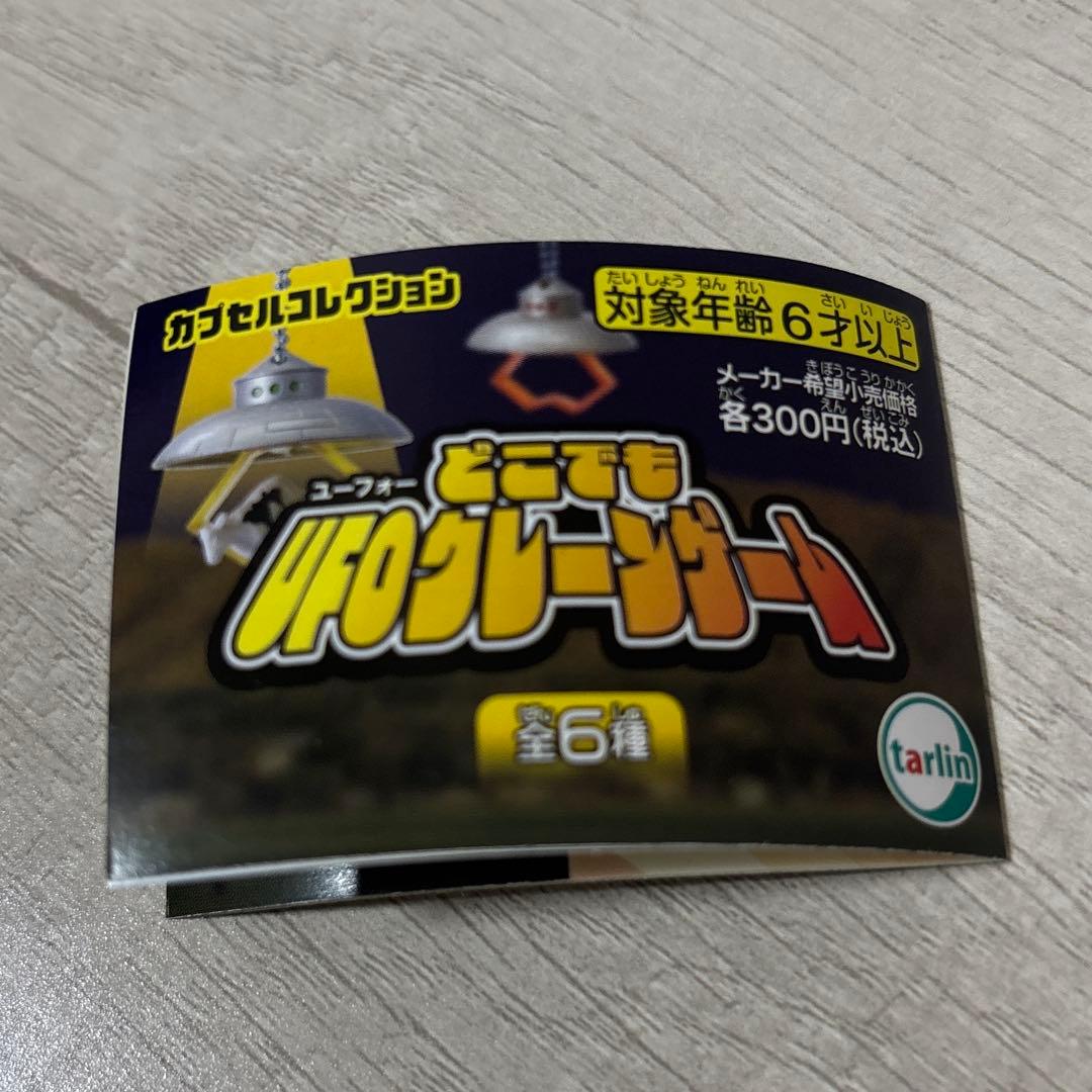 【新品・未使用】どこでもUFOクレーンゲーム　クレーン黄色＋箱 — image 2