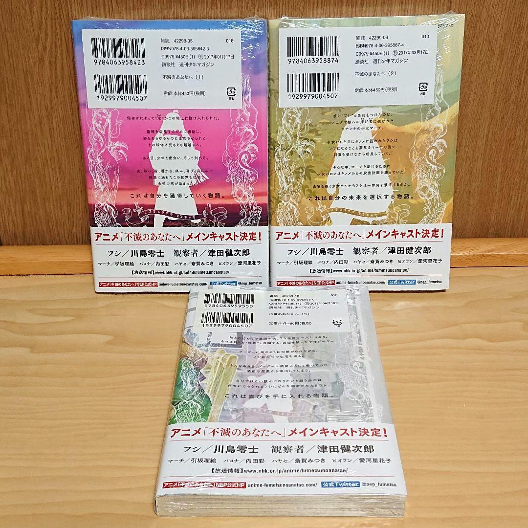【未開封】不滅のあなたへ 1〜3巻セット／大今良時 — image 2