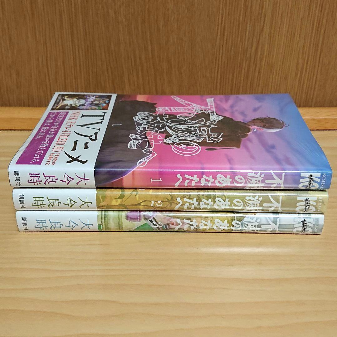 【未開封】不滅のあなたへ 1〜3巻セット／大今良時 — image 3