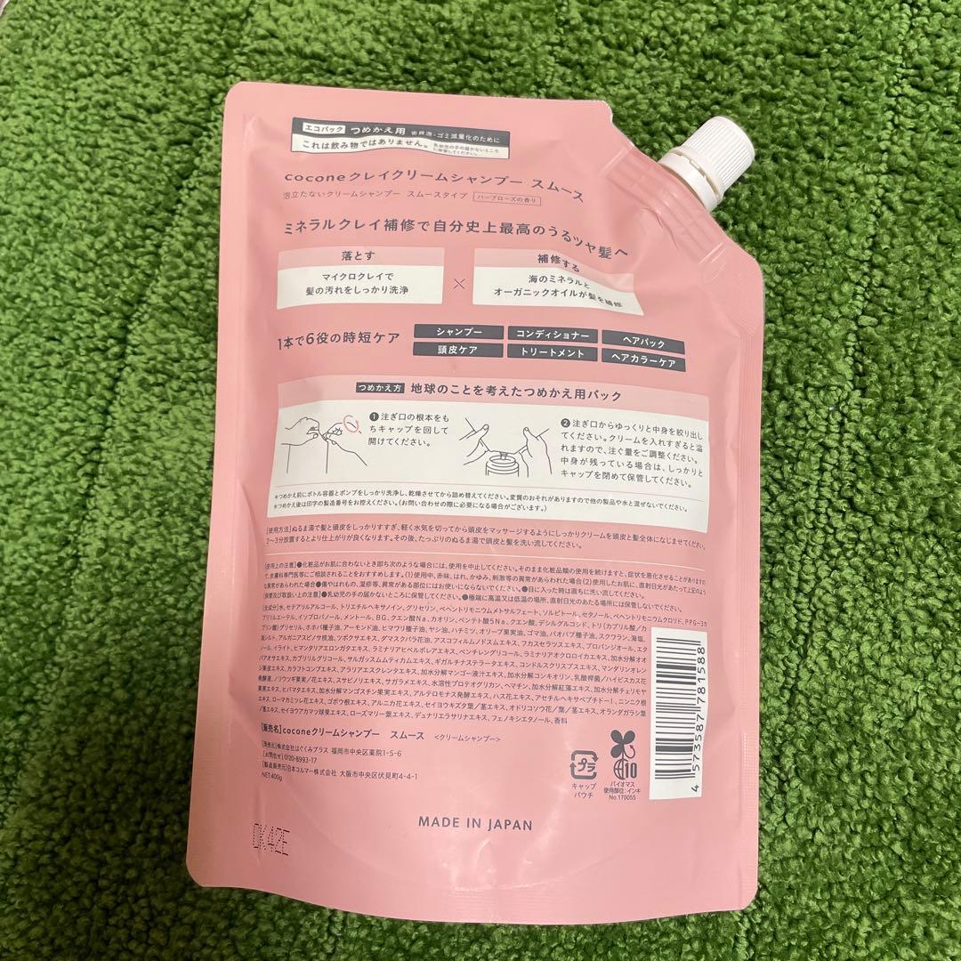 ⭐︎cocone ⭐︎クレイクリームシャンプー スムース つめかえ用 400g⭐︎ — image 2