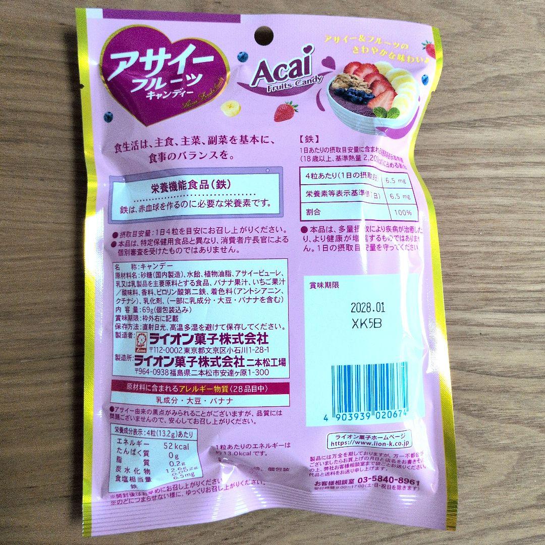アサイーフルーツキャンディー【計2袋】鉄分　果物　飴① — image 4