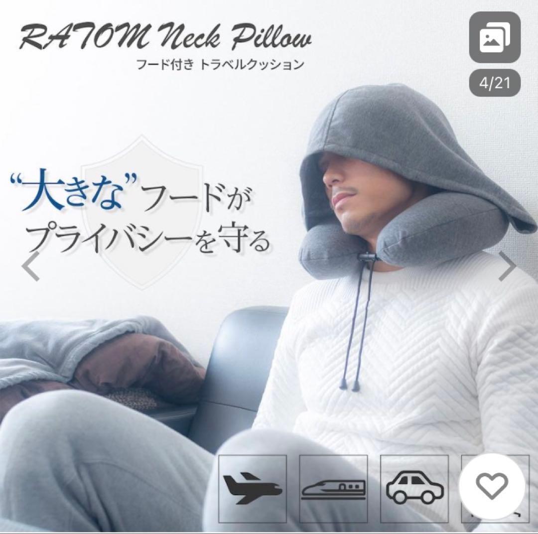 RATOM フード付きネックピロー BIG 2個セット — image 2