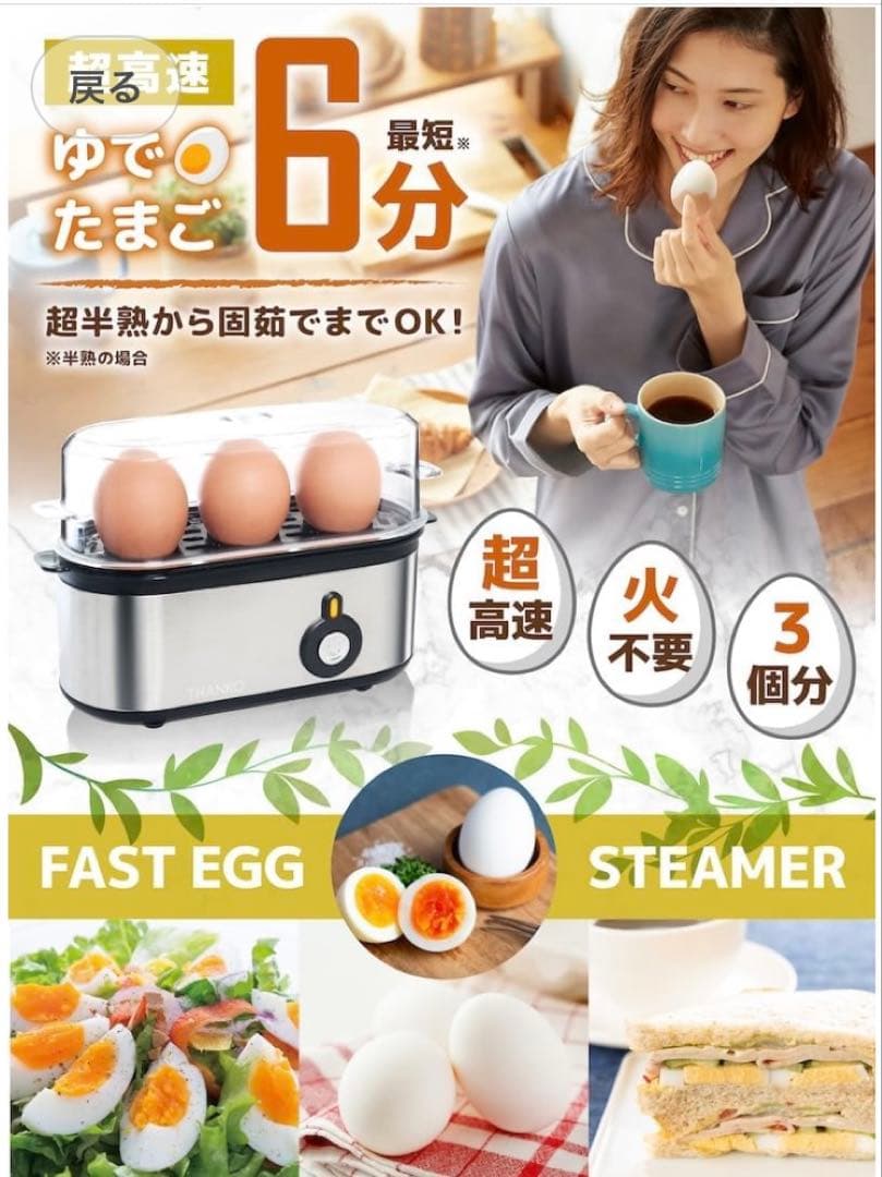 THANKO 卓上で簡単ゆでたまご 超高速エッグスチーマー SUFAEGSSL — image 5