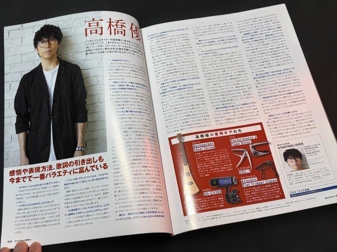 Go!Go! GUITAR 2018年12月号 阿部真央 高橋 優 大石昌良 — image 3