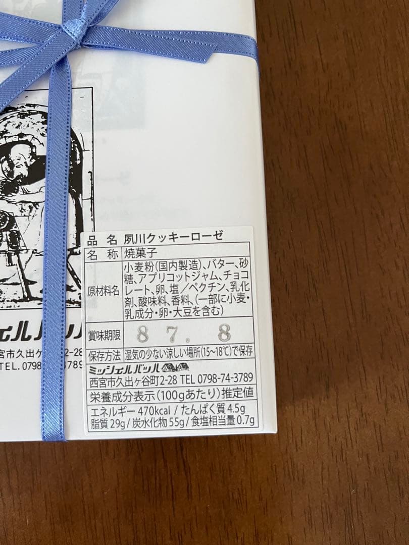 ミッシェルバッハ 夙川クッキーローゼ — image 2