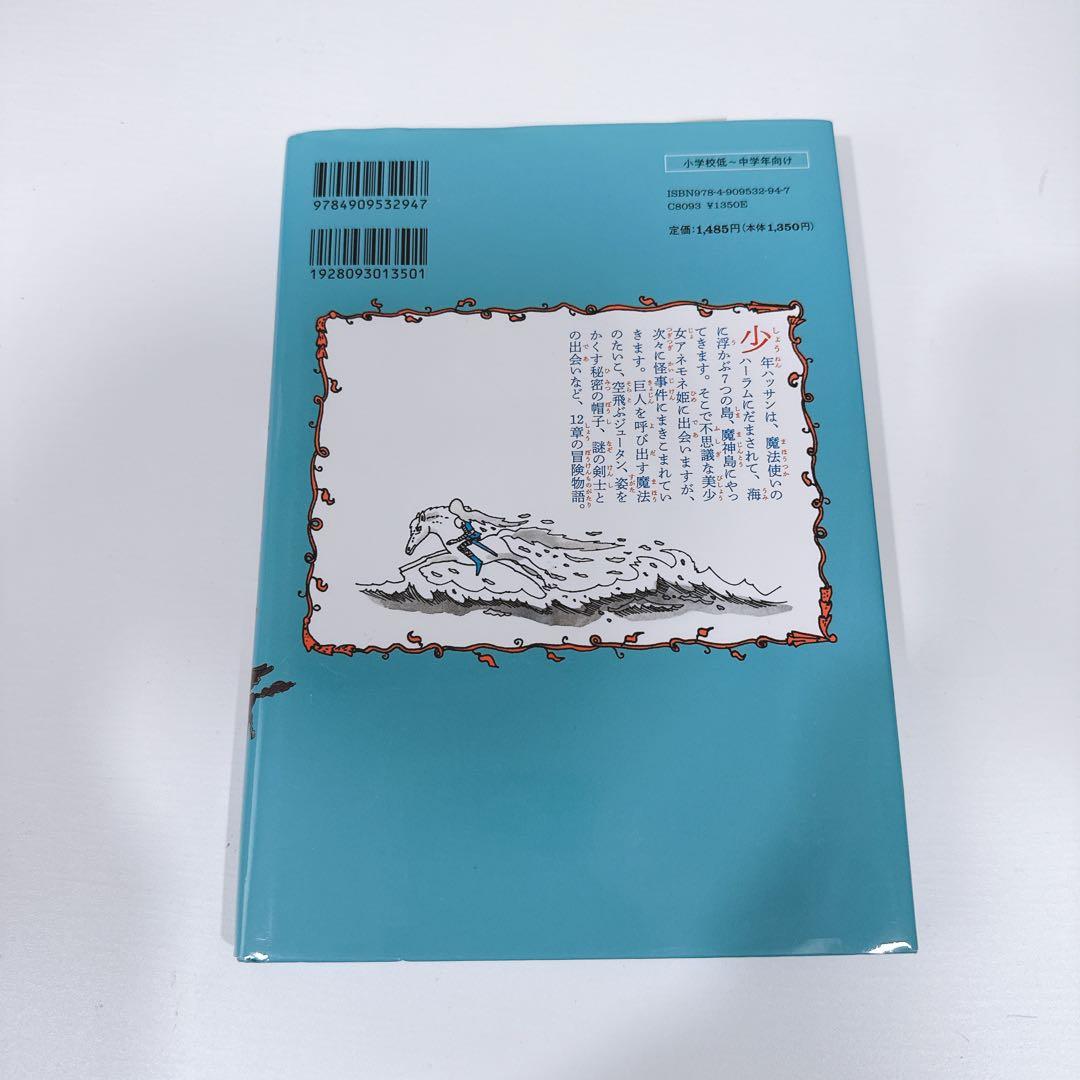 やなせたかしの新アラビアンナイト 1 — image 2