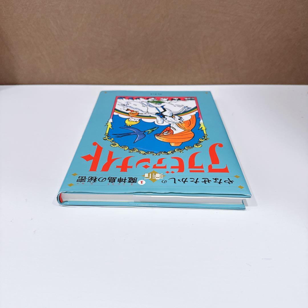 やなせたかしの新アラビアンナイト 1 — image 4