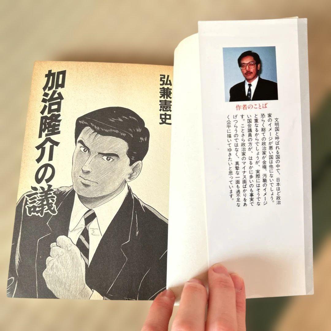 加治隆介の議　1〜18.20巻（19巻抜け） — image 3