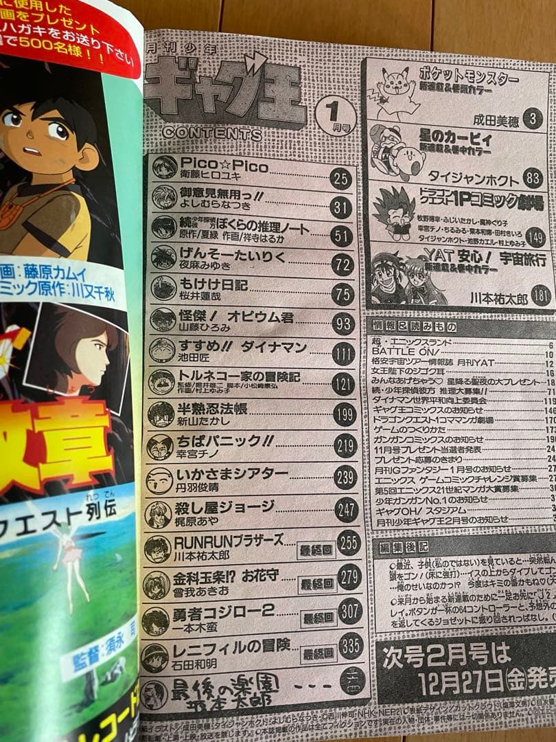 【ポケモン　カービィ　新連載掲載号】月刊少年ギャグ王 1997年1月特大号 — image 2