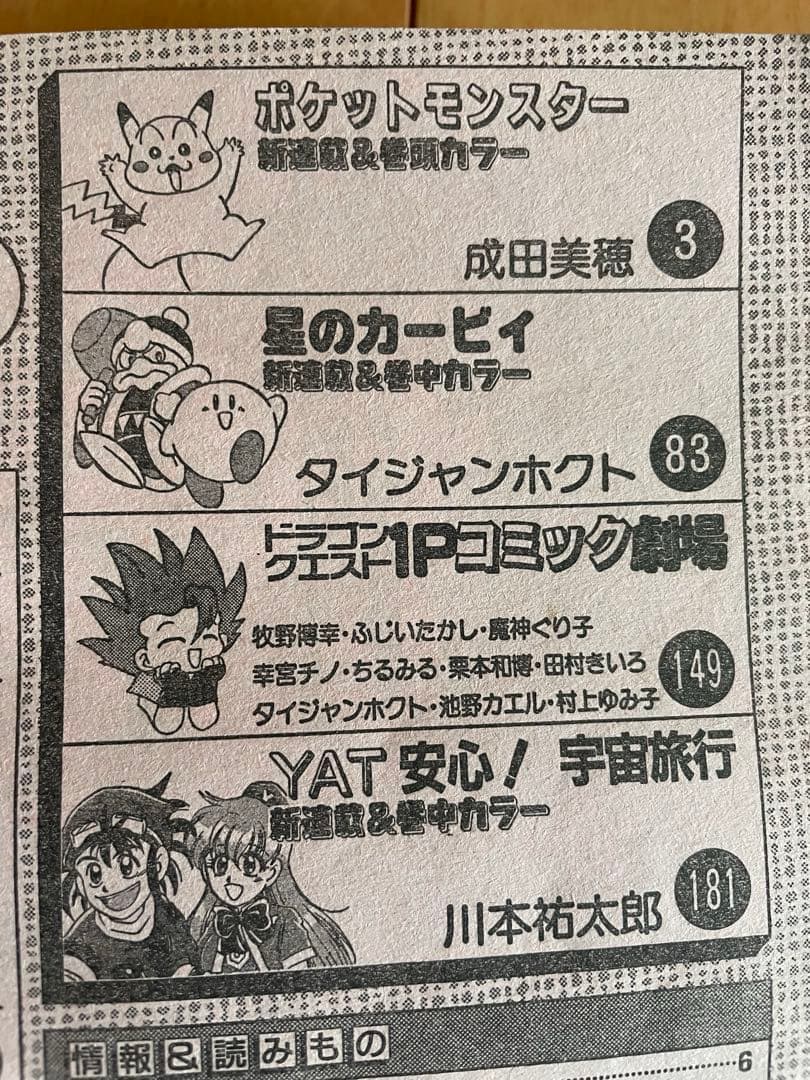 【ポケモン　カービィ　新連載掲載号】月刊少年ギャグ王 1997年1月特大号 — image 3