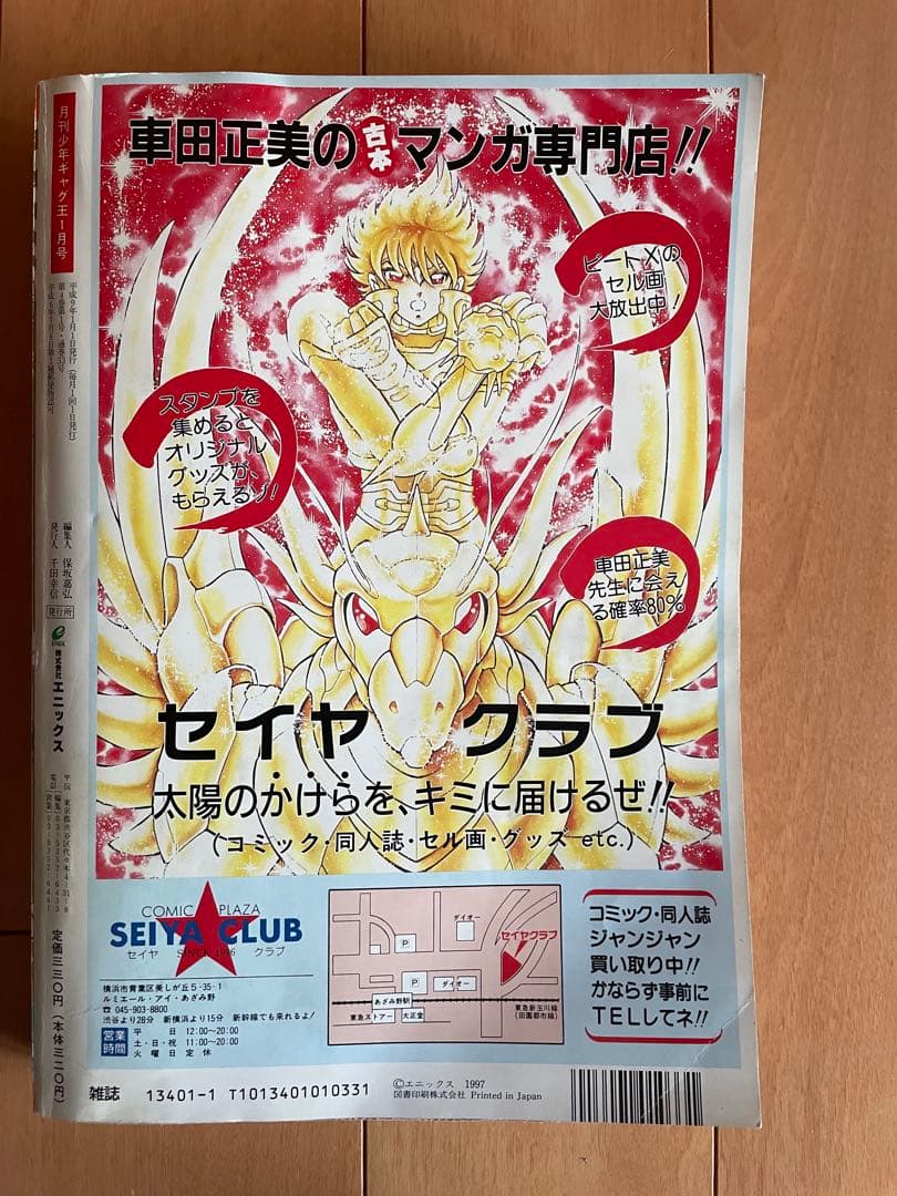 【ポケモン　カービィ　新連載掲載号】月刊少年ギャグ王 1997年1月特大号 — image 4
