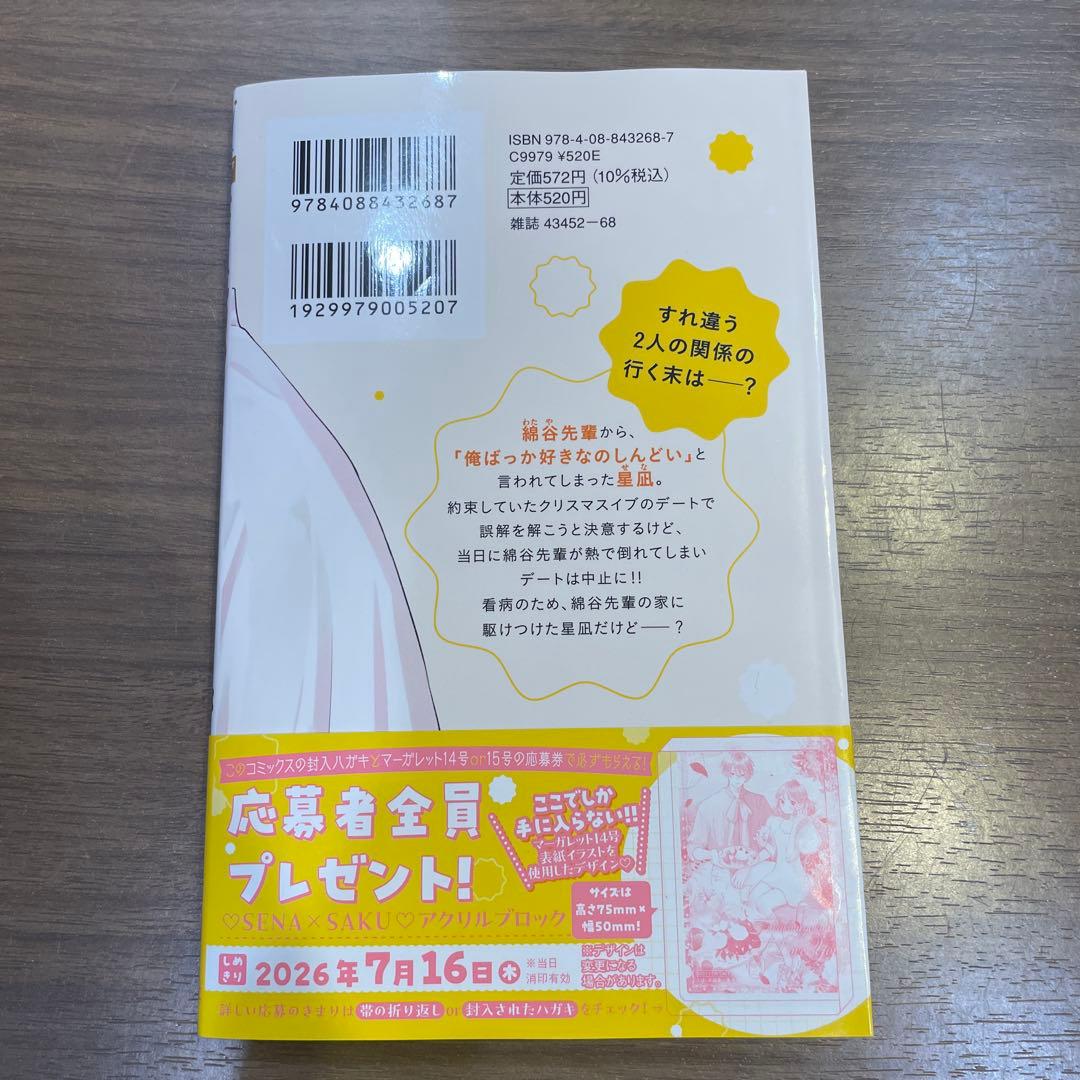 【新刊未読】不可抗力のILoveYou 9巻 応募ハガキなし — image 2