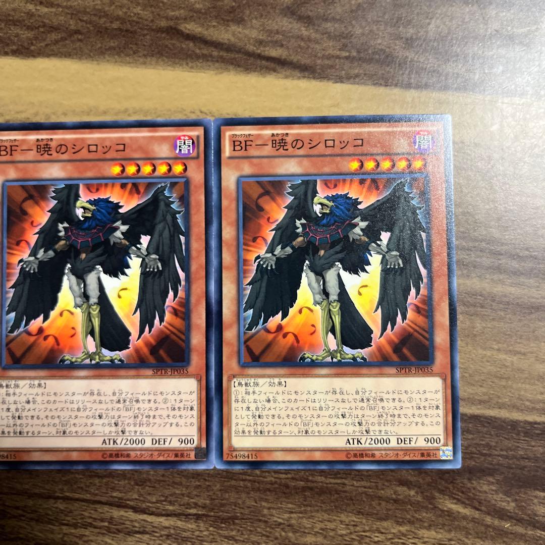 遊戯王　BF-暁のシロッコ　ノーマル３枚セット — image 2