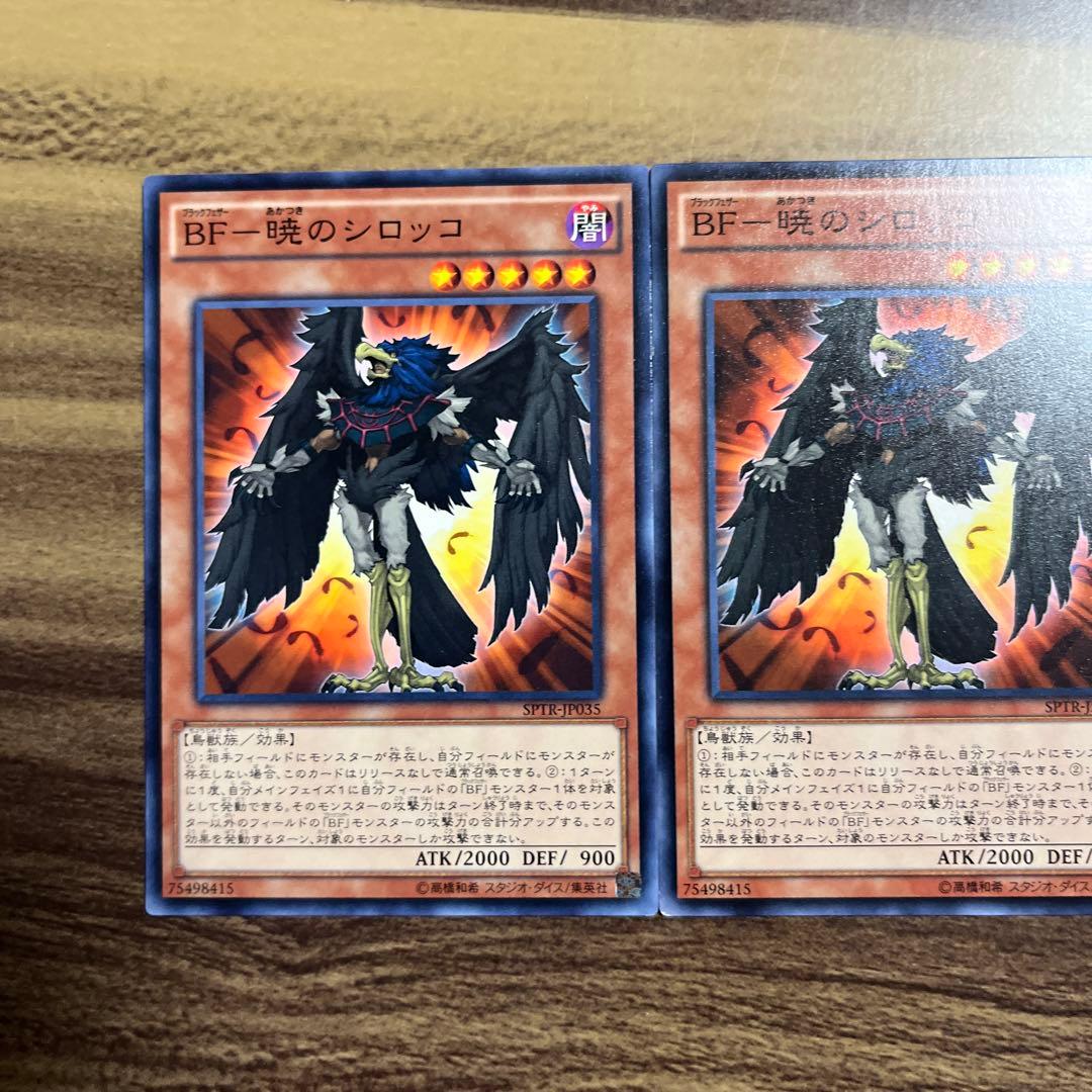 遊戯王　BF-暁のシロッコ　ノーマル３枚セット — image 3