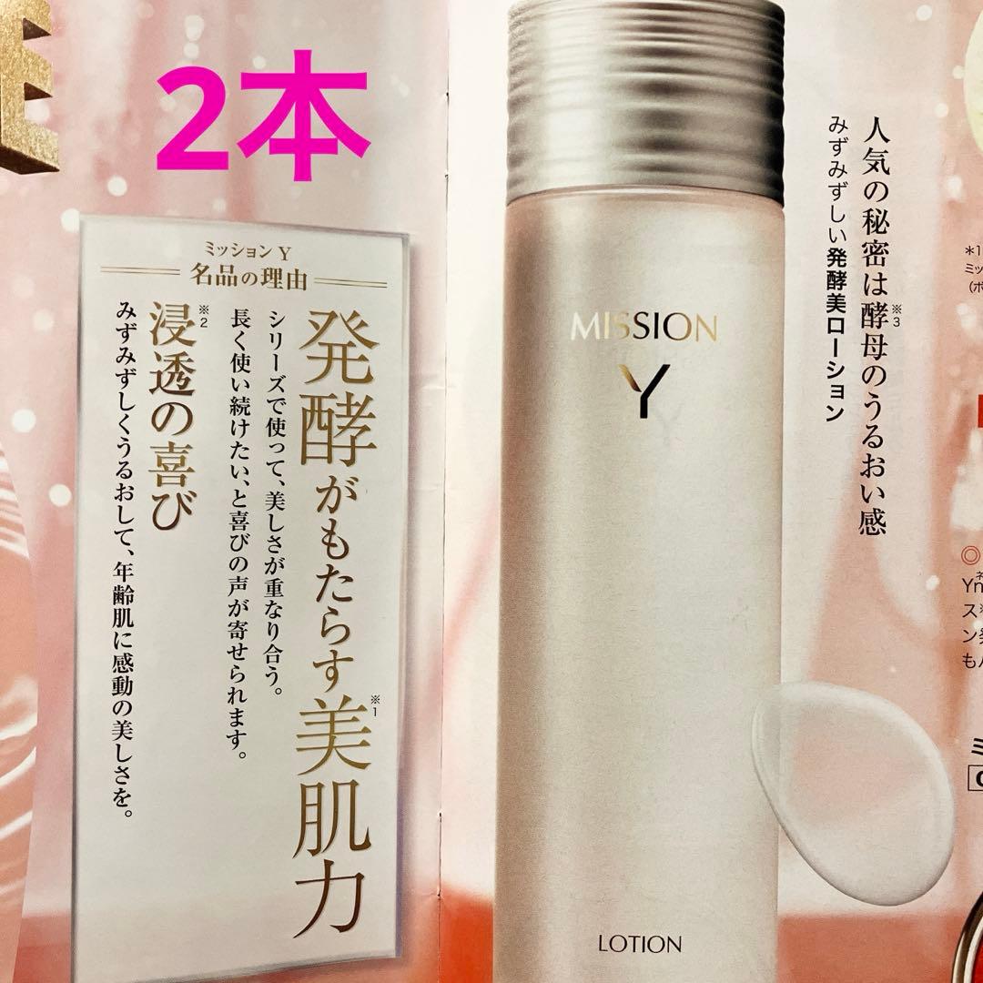 2本☆ミッションYローション☆化粧水☆発酵美 ハリつや — image 2