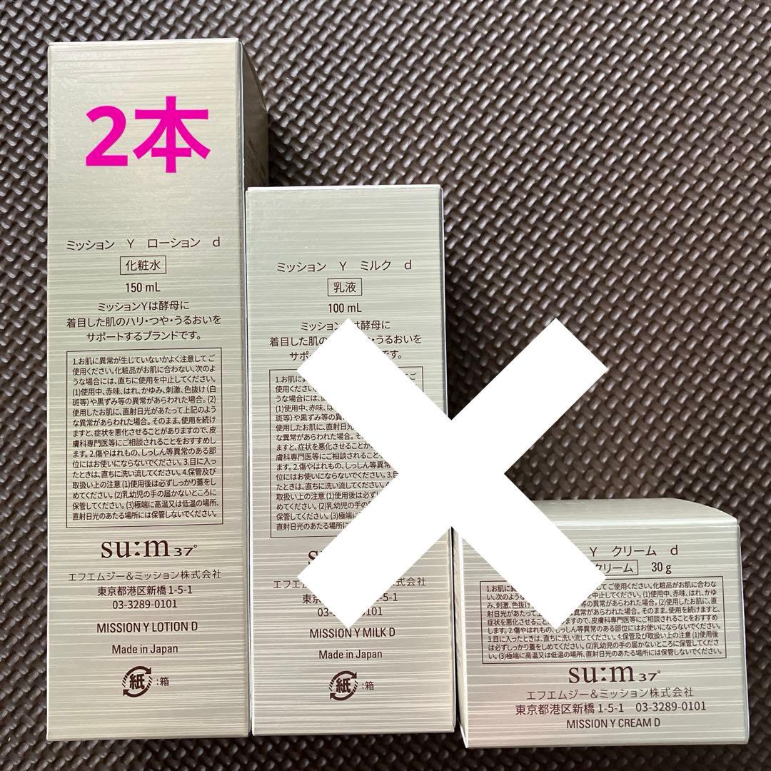 2本☆ミッションYローション☆化粧水☆発酵美 ハリつや — image 3