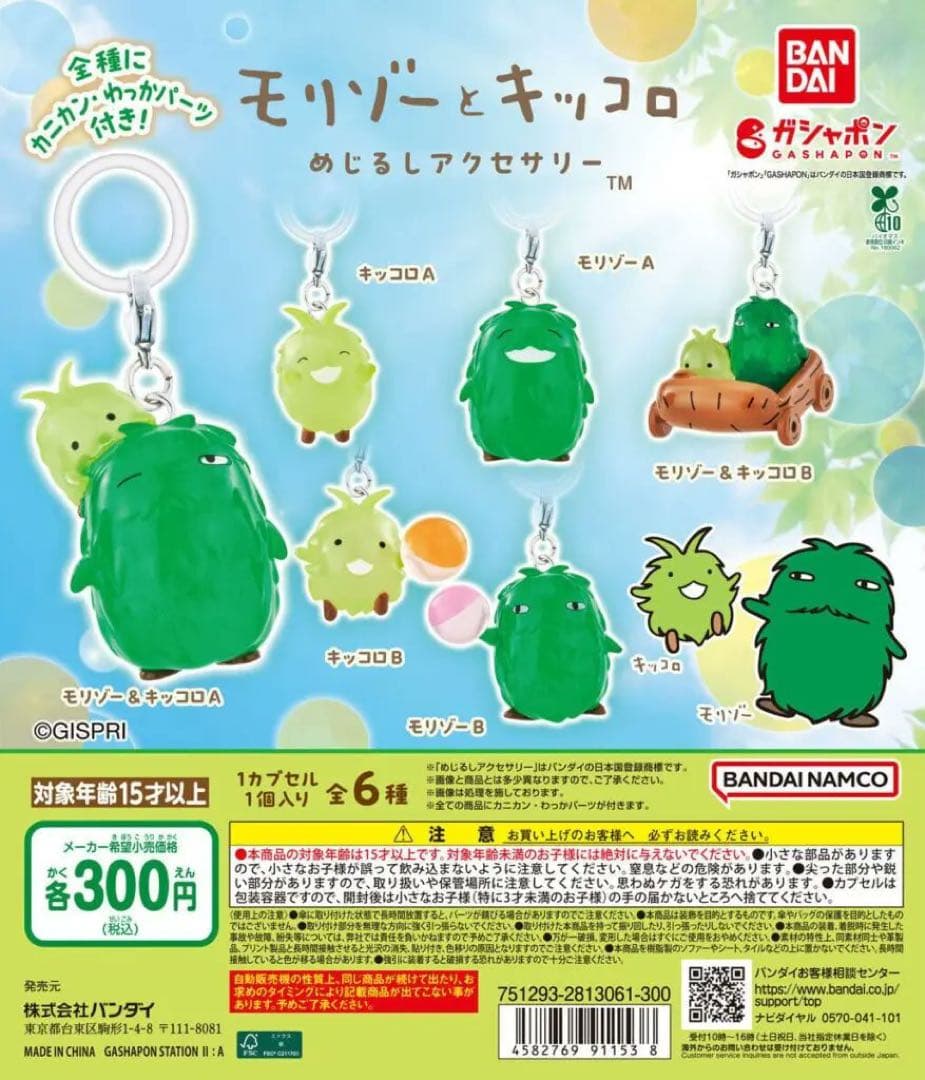 【匿名配送】バンダイ モリゾーとキッコロ めじるしアクセサリー — image 2