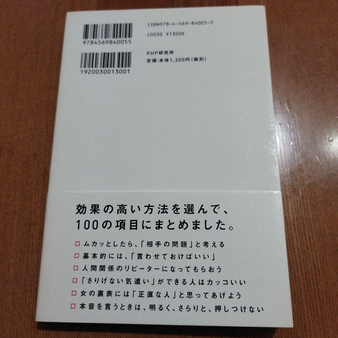 女子が毎日トクをする 人間関係のキホン — image 2
