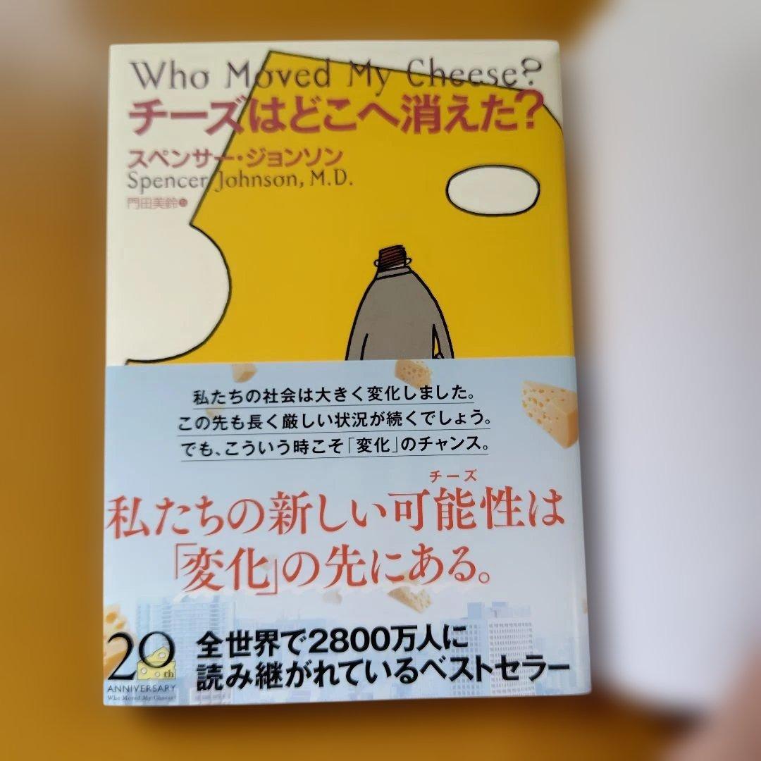チーズはどこへ消えた?： G 0440 — image 2