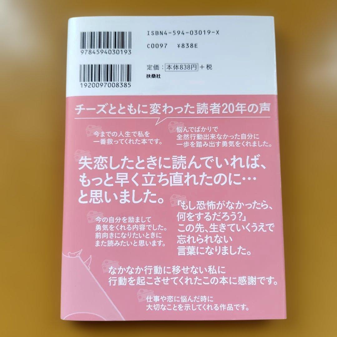 チーズはどこへ消えた?： G 0440 — image 3