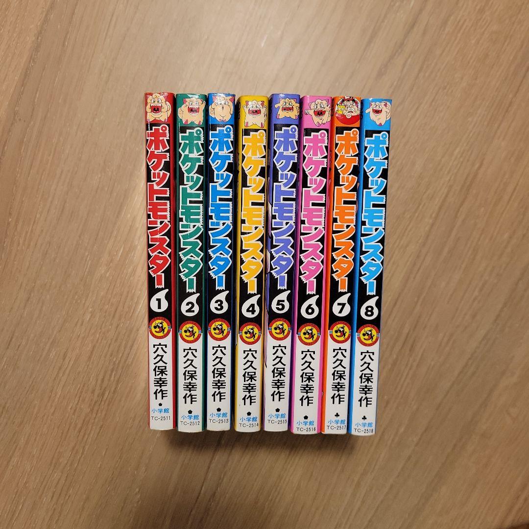 【ほぼ初版・美品】ポケットモンスター 穴久保幸作 漫画 1-8巻セット — image 3