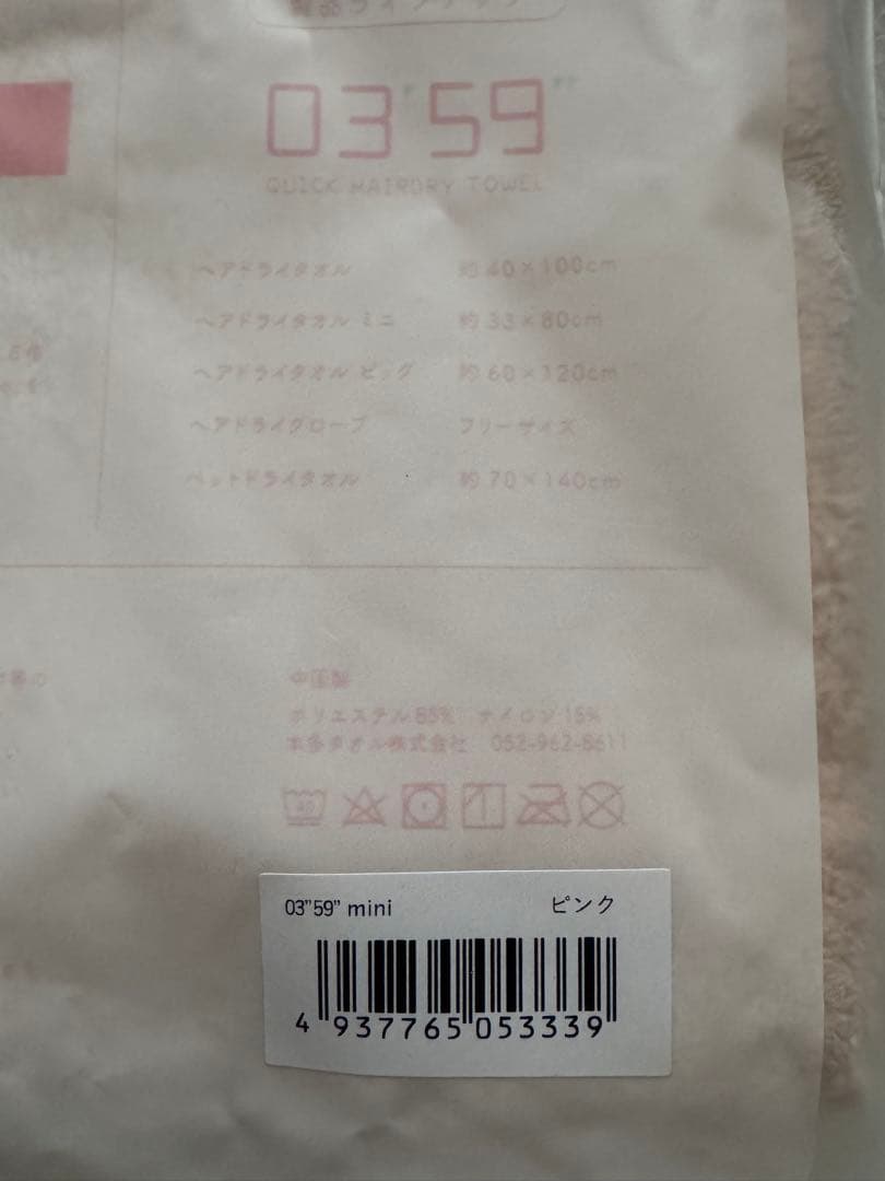 【新品未開封】03'59"QUICK HAIRDRY TOWEL ★ミニ★1枚 — image 3