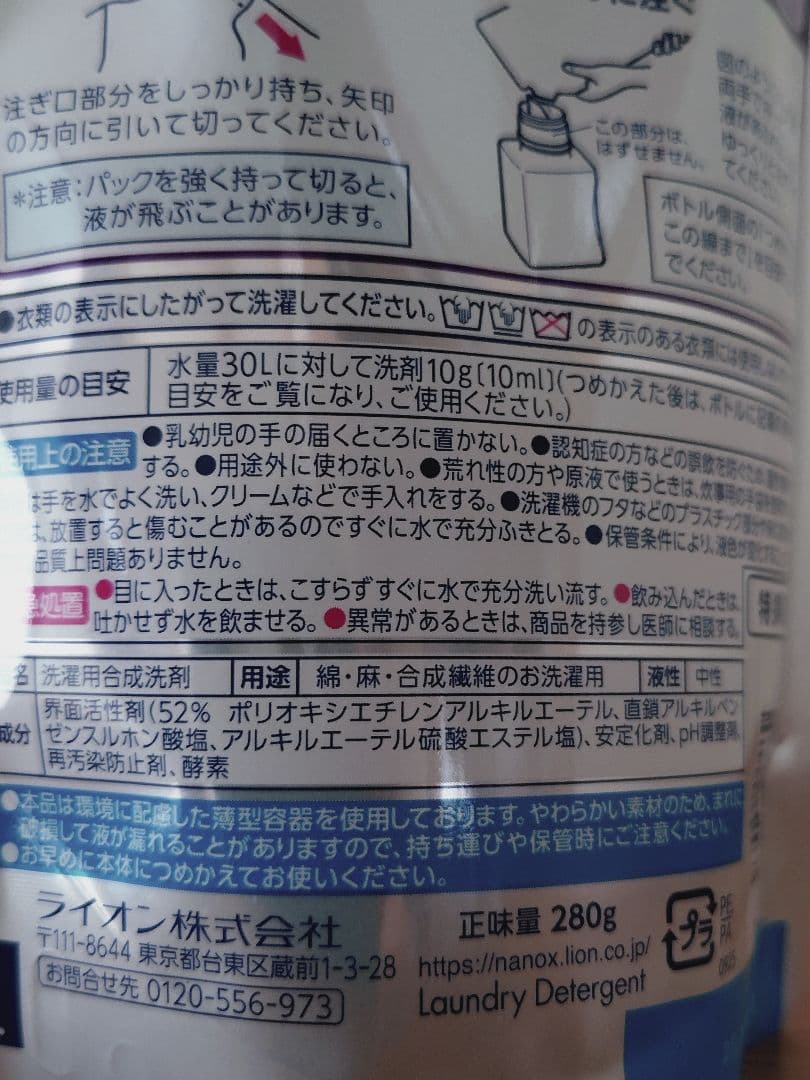 【LION NANOX one】 ニオイ専用 つめかえ用 280g 3個セット — image 4
