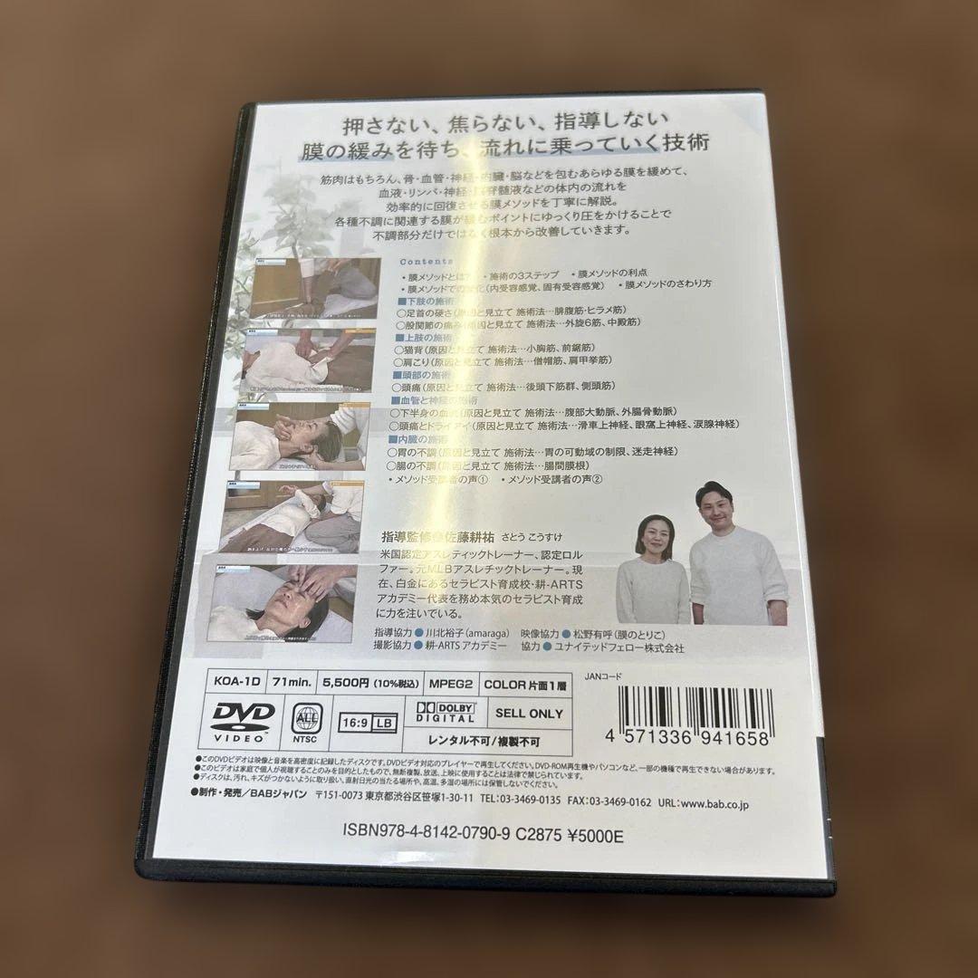 つながりを緩めていく膜メソッド講座 — image 2