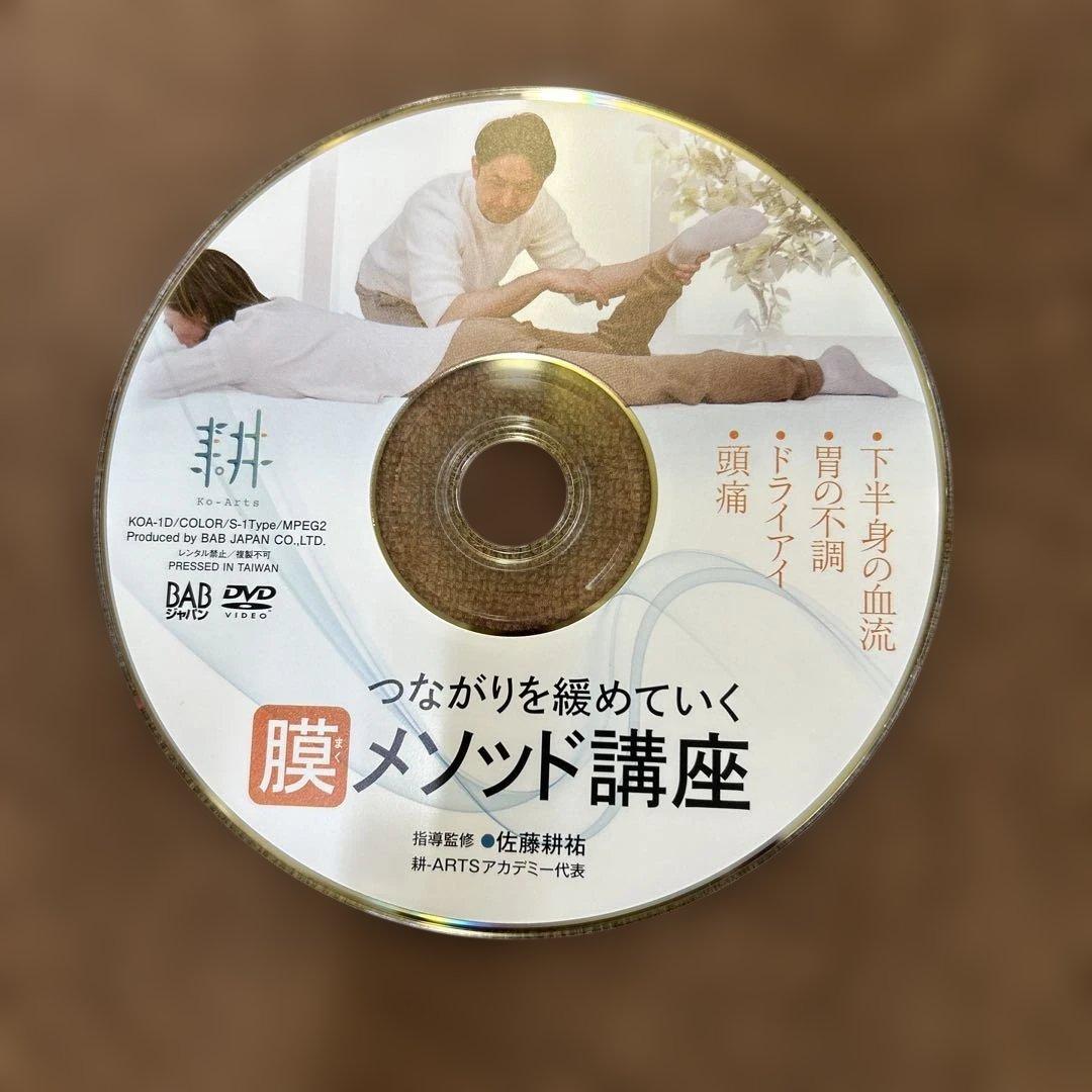 つながりを緩めていく膜メソッド講座 — image 3