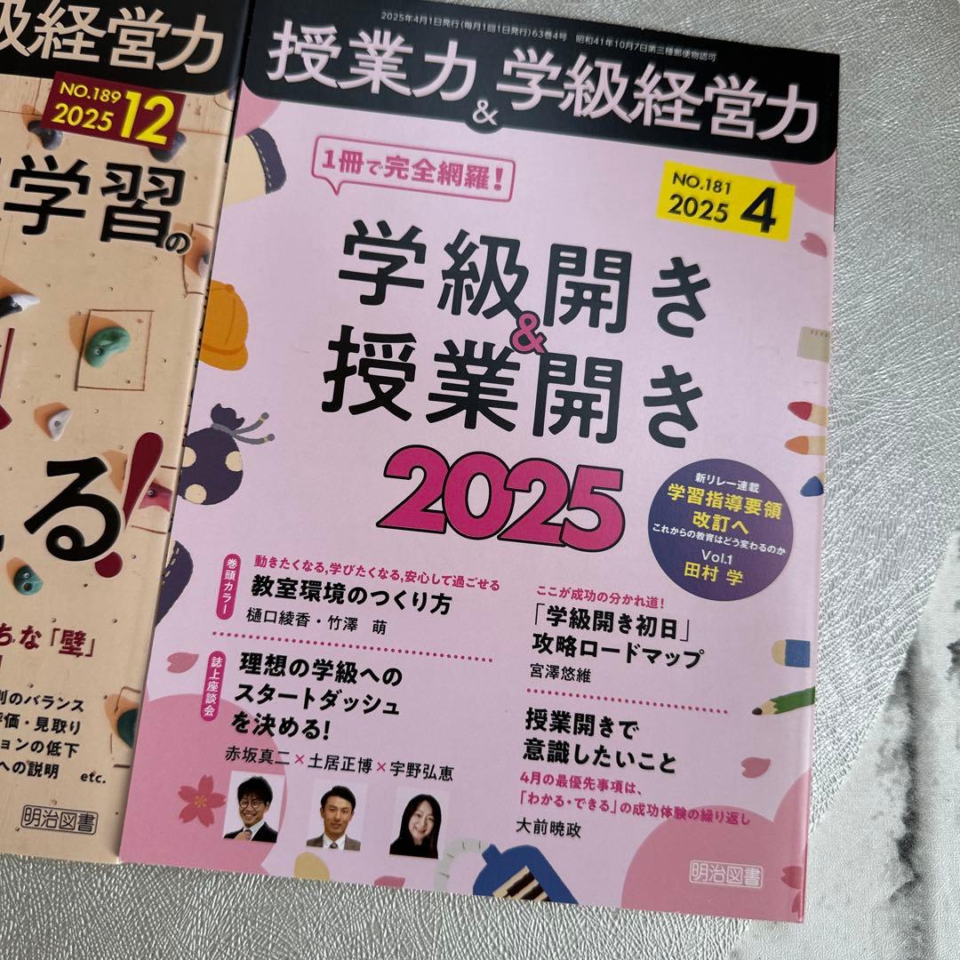 【新品】授業力&学級経営力 2026 学級開き/自由進度学習 — image 2