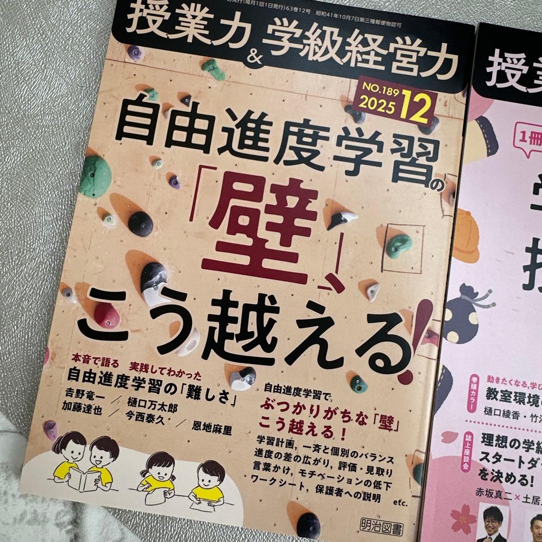 【新品】授業力&学級経営力 2026 学級開き/自由進度学習 — image 3