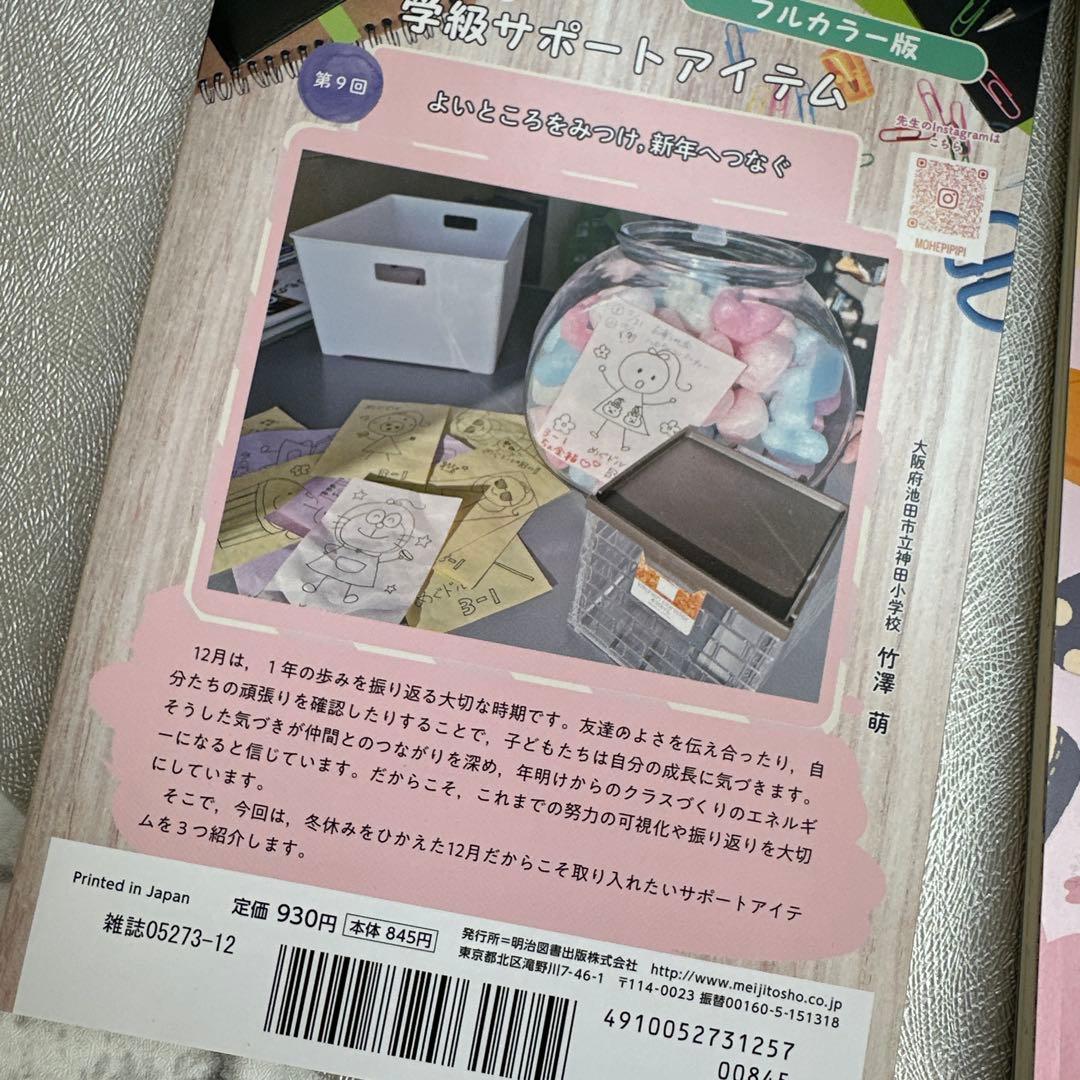 【新品】授業力&学級経営力 2026 学級開き/自由進度学習 — image 4