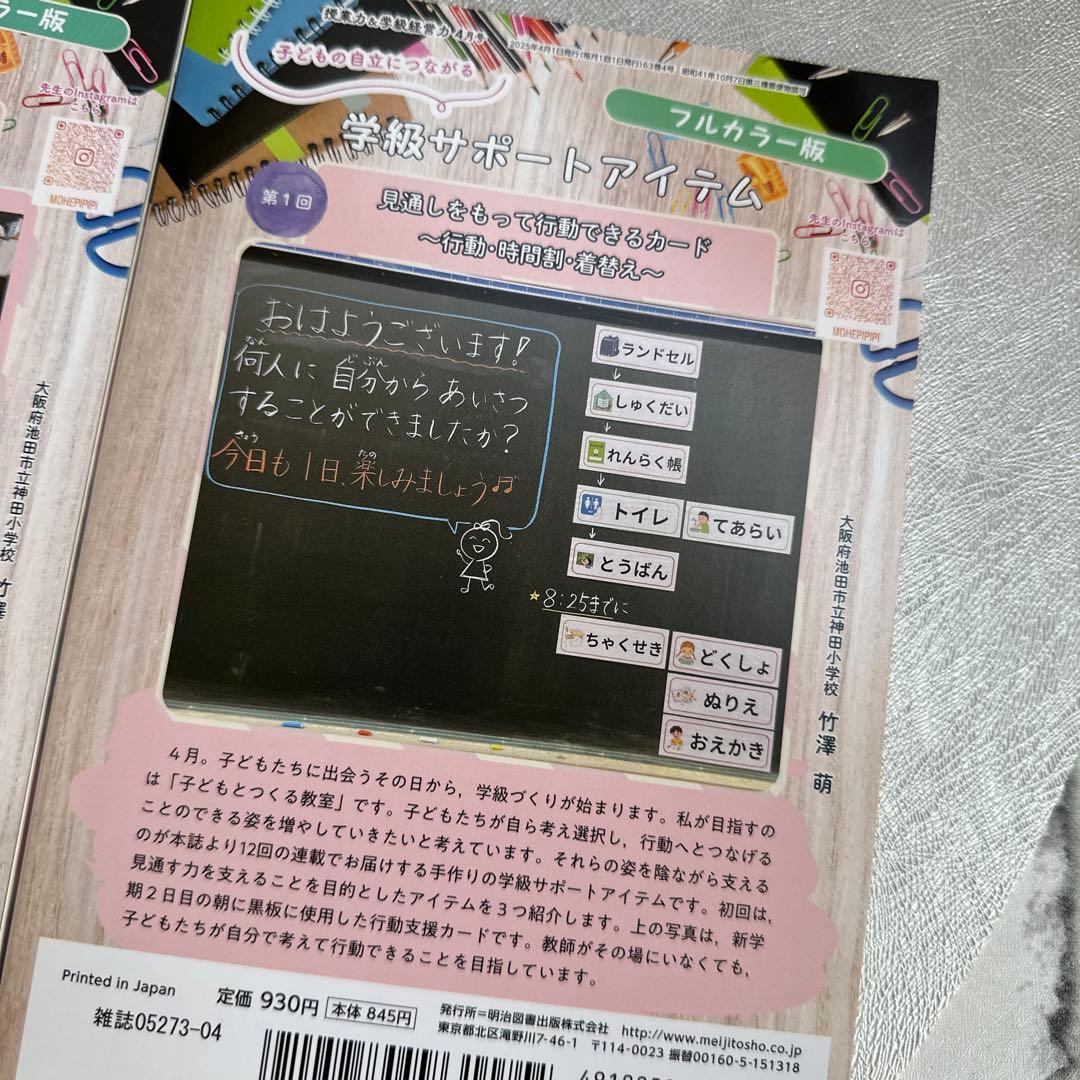 【新品】授業力&学級経営力 2026 学級開き/自由進度学習 — image 5