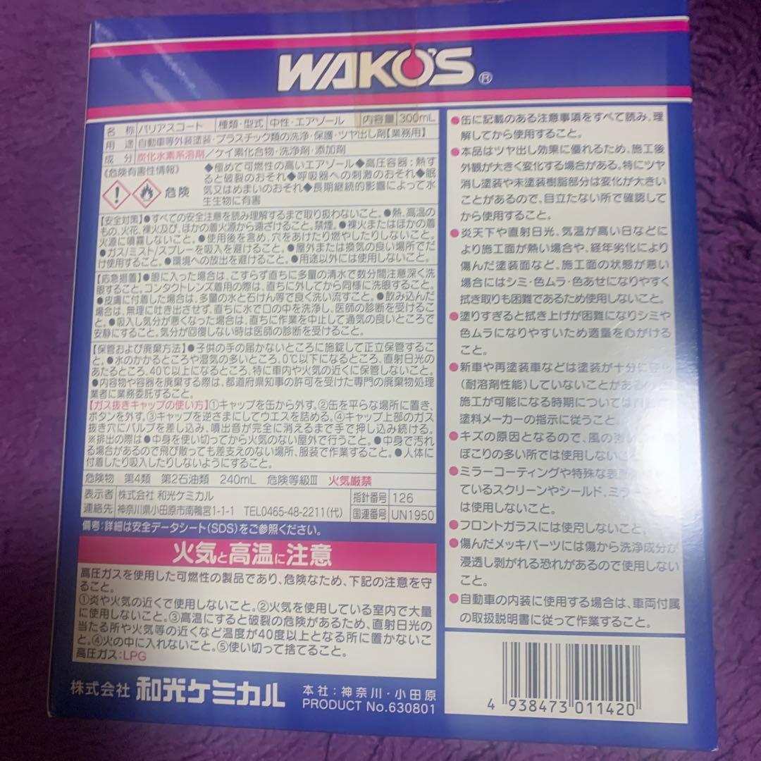 WAKO'S Various Coat A142 300ml — image 3