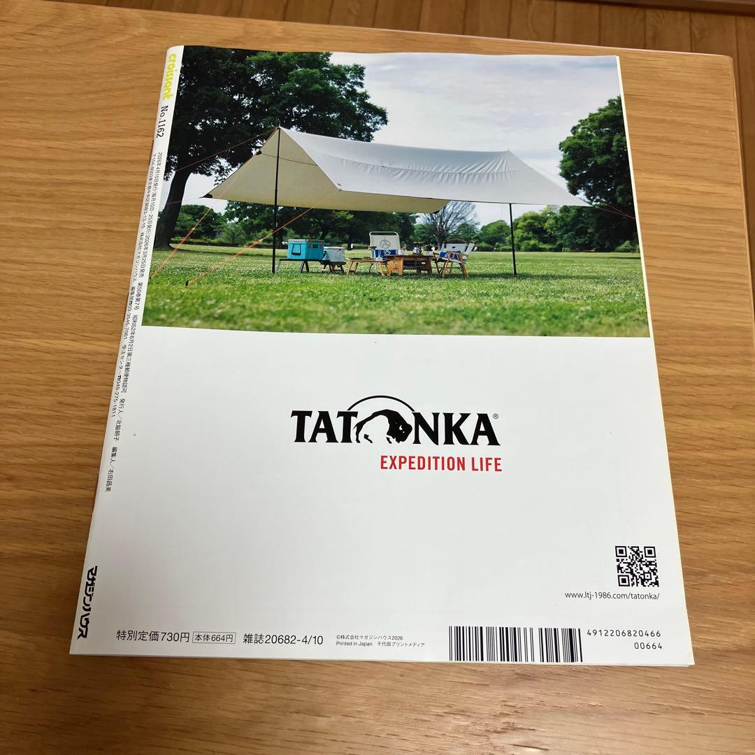 クロワッサン 2026年4月10日号 No.1162 — image 2