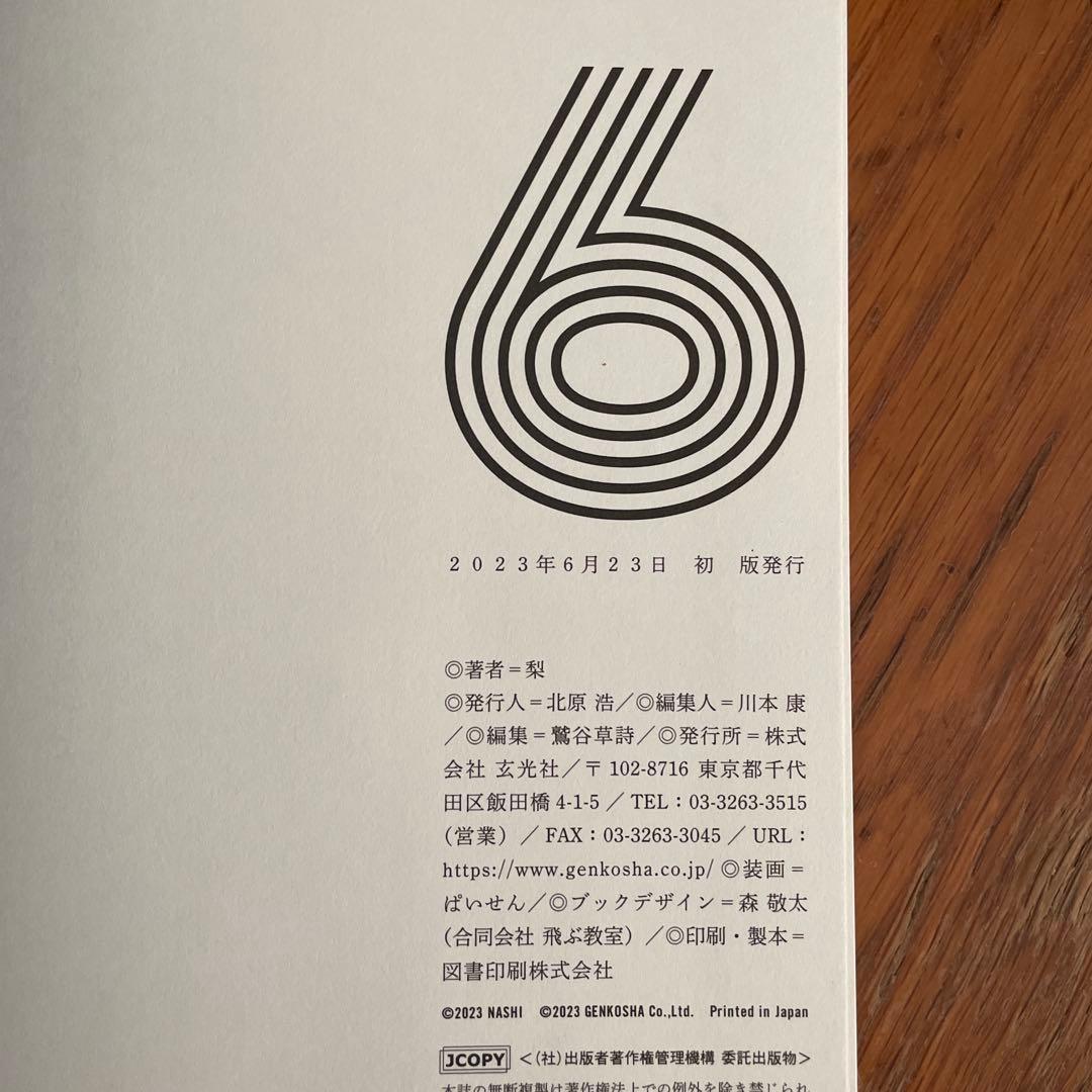 梨 6 シックス — image 3