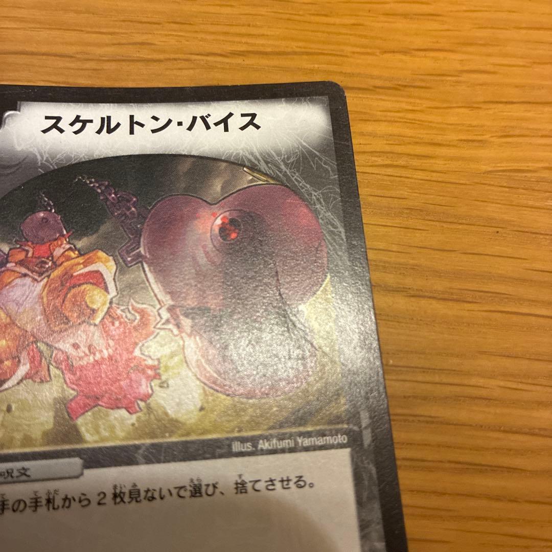 デュエルマスターズ スケルトンバイス — image 4
